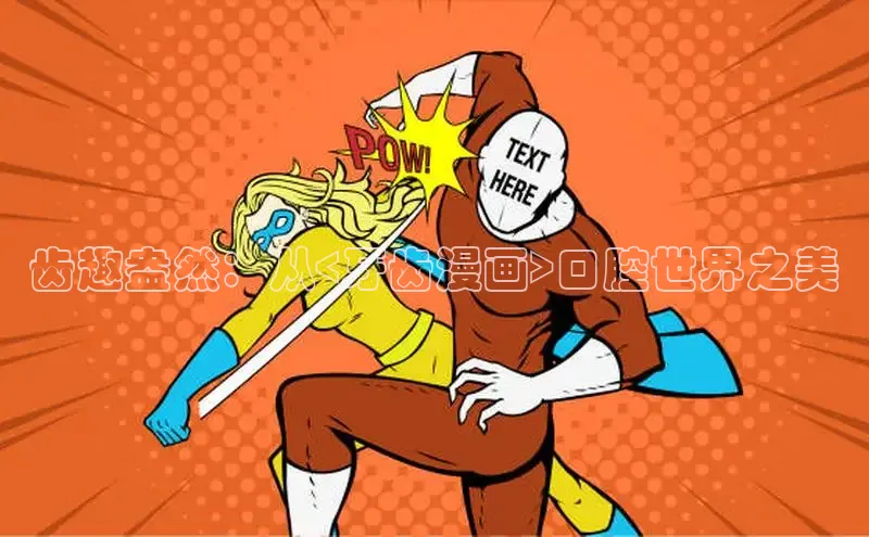 丫丫漫画免费版看漫画