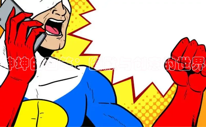 丫丫漫画免看漫画