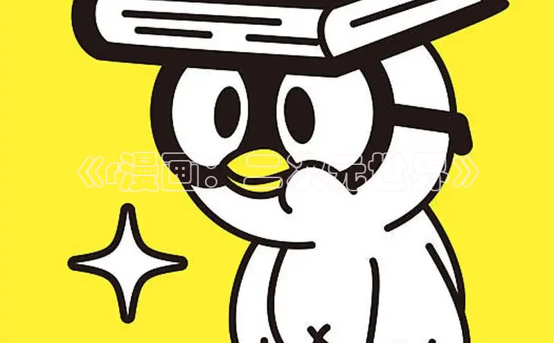 yy漫画登录网